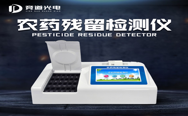  食品農(nóng)藥殘留檢測(cè)儀廠家推薦