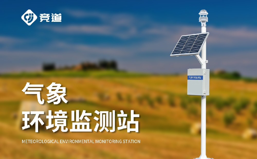 多功能自動氣象站獲取精準氣象數(shù)據(jù)