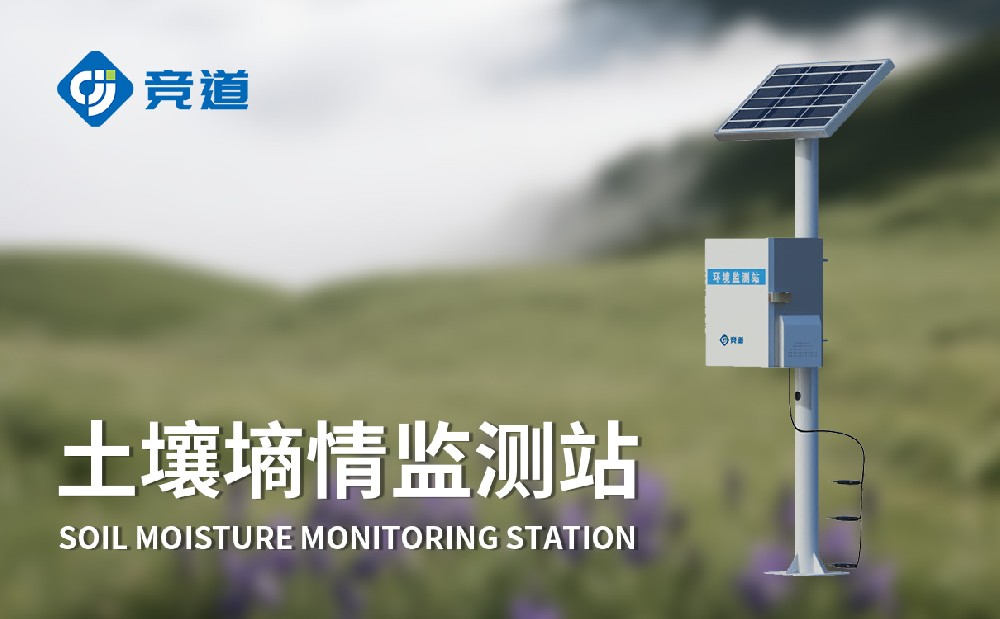 土壤墑情監(jiān)測(cè)儀