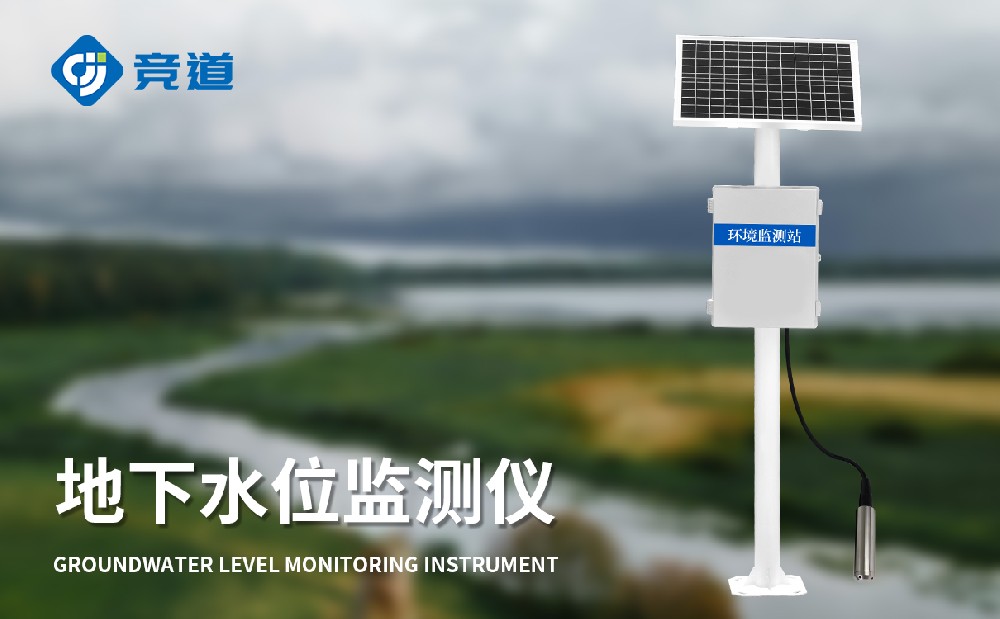 投入式水位監測設備的助力地下水位監測
