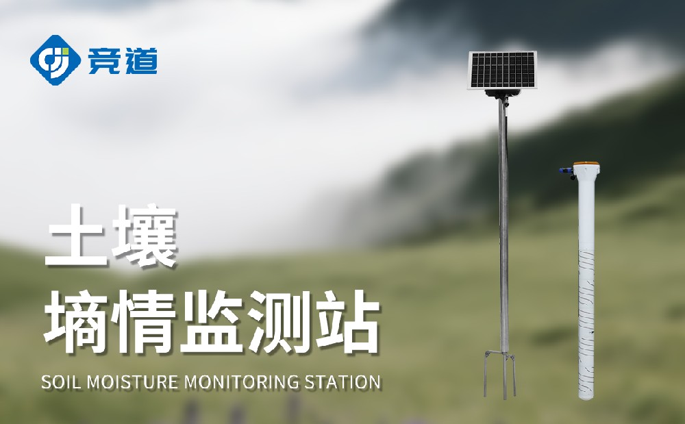 土壤墑情監(jiān)測站在農(nóng)田土壤墑情管理中的應(yīng)用介紹