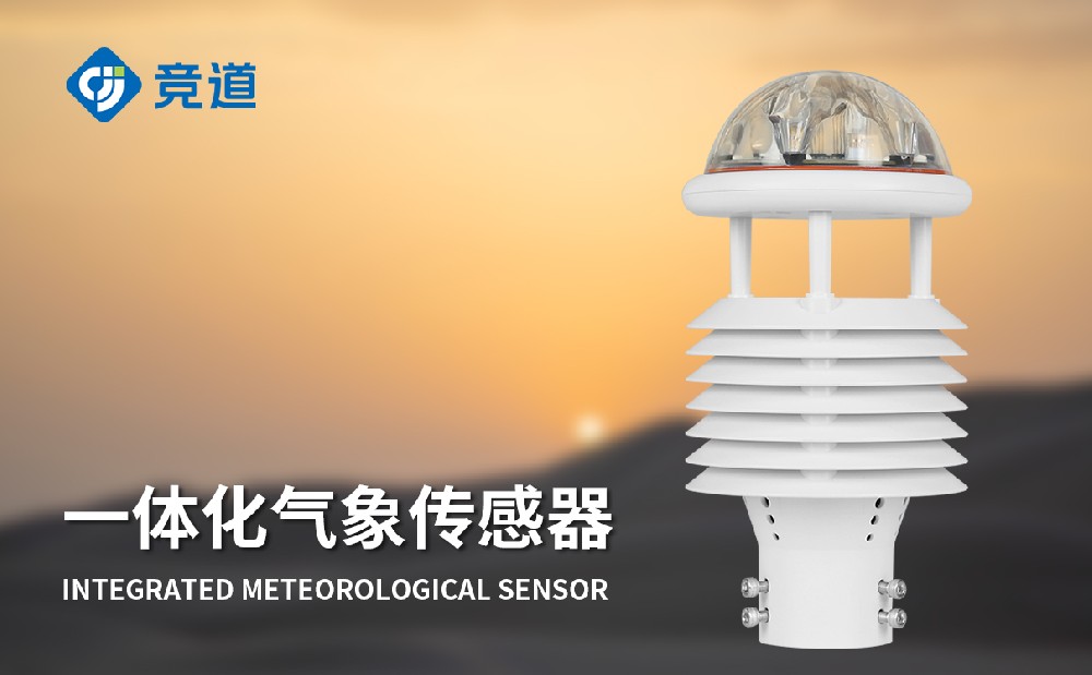 九要素微氣象儀