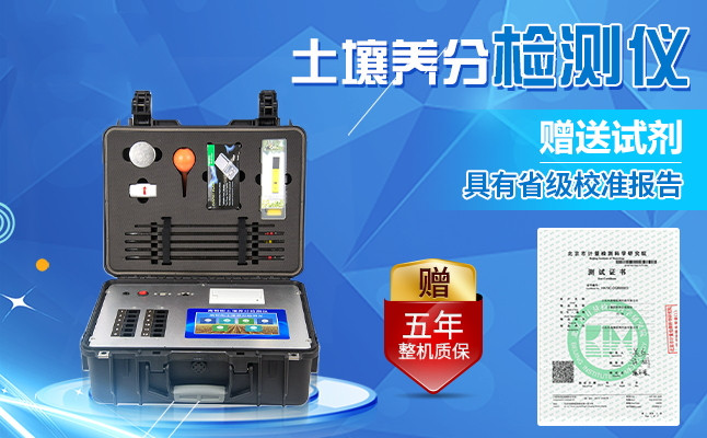 土壤養分檢測儀廠家 土壤養分檢測儀廠家